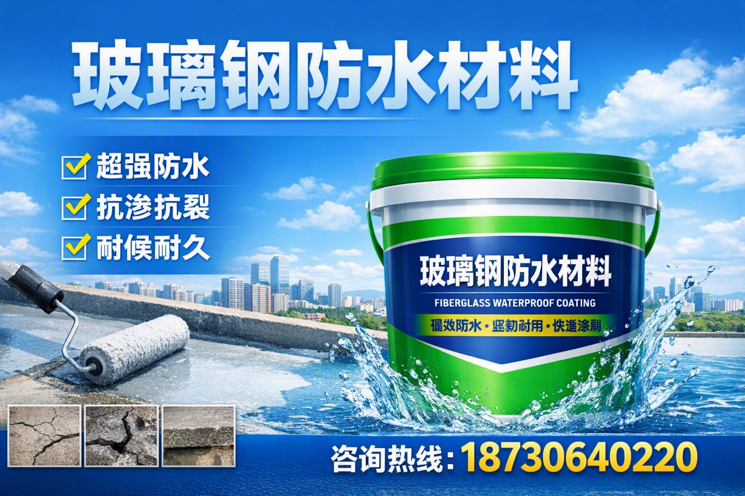 如何选择适合的玻璃钢防水材料？贵阳 采购指南